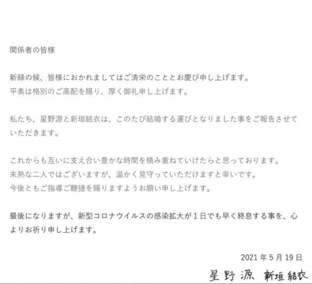 新垣結衣が結婚 馴れ初めは 逃げ恥sp 結婚式や結婚指輪は 女優は引退