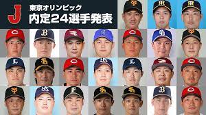 侍ジャパン ２０２１ 菅野が辞退 追加メンバーは コーチ陣キャプテンはだれ