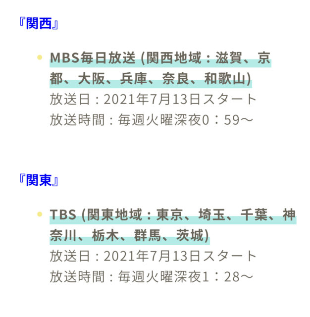 サレタガワのブルードラマ放送地域は いつから 見逃しも キャストの森川葵は誰 結末のネタバレも