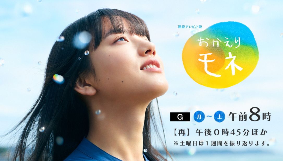 おかえりモネのキャストや相関図は 同級生にジャニーズ 車椅子の鮫島や宇田川さんがスゴイ