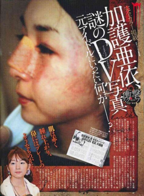 加護亜依の夫 吉川義之 化粧品会社の社長 写真や歳は 馴れ初めが深イイ話で